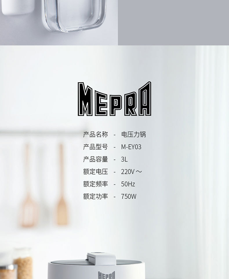 MEPRA-白色电压力锅详情页_21.jpg