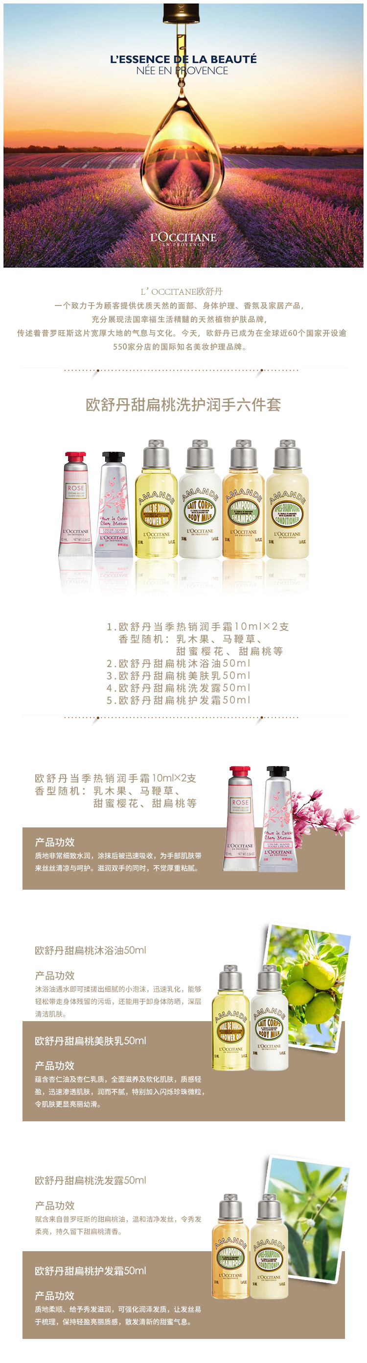 欧舒丹甜扁桃洗护润手六件套.jpg