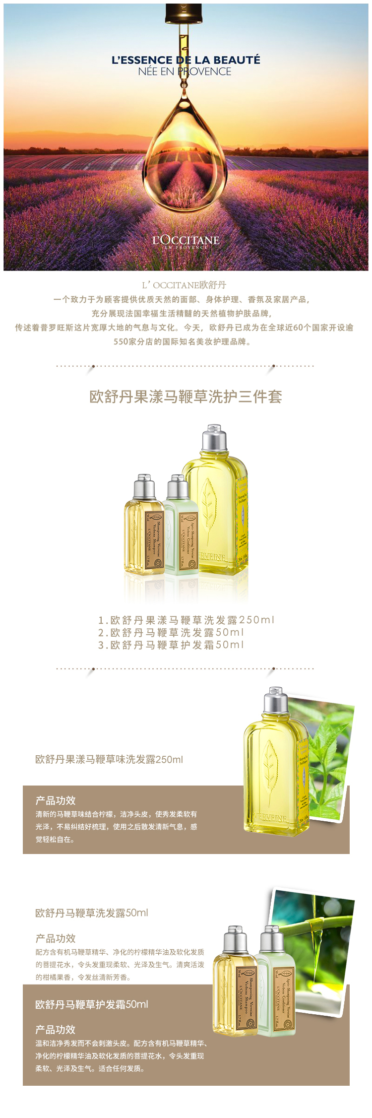 欧舒丹果漾马鞭草洗护三件套.jpg