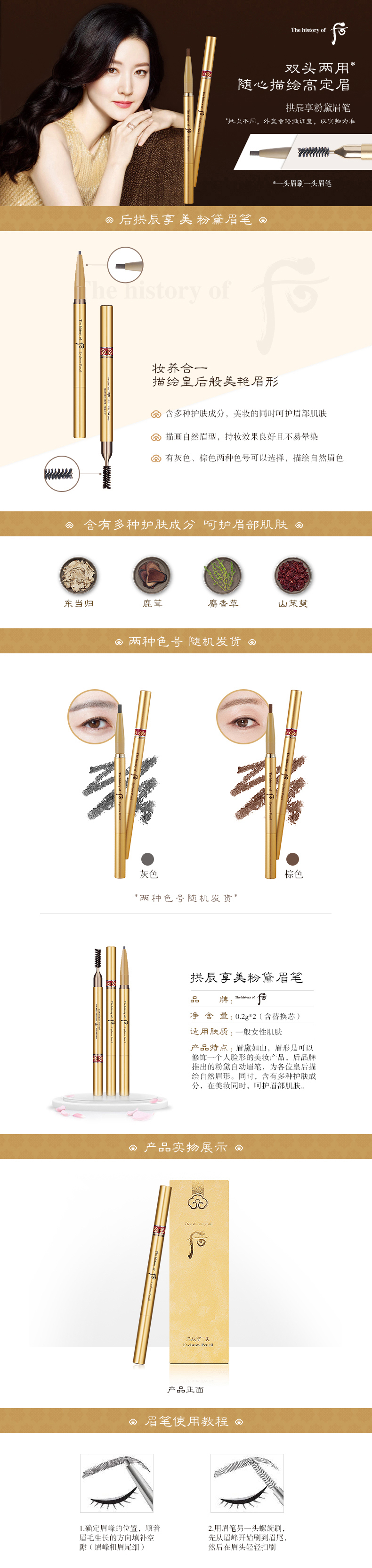 后拱辰享美粉黛眉笔-详情页.jpg