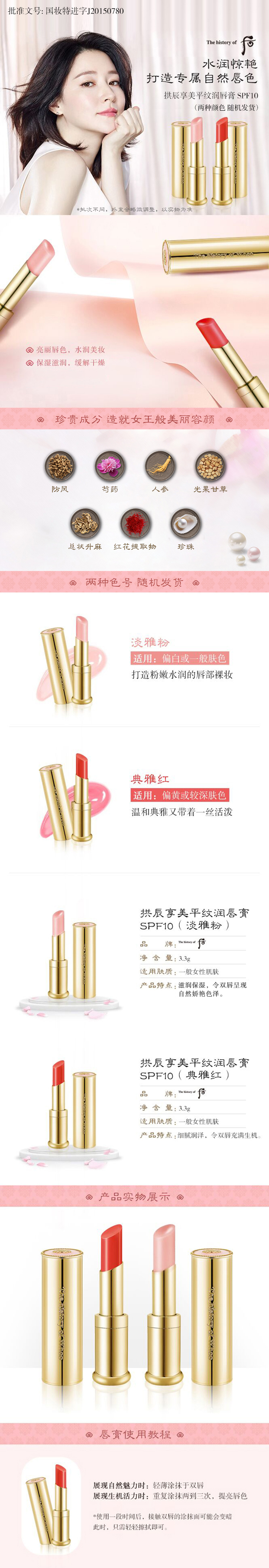 后拱辰享美平纹润唇膏SPF10-详情页.jpg