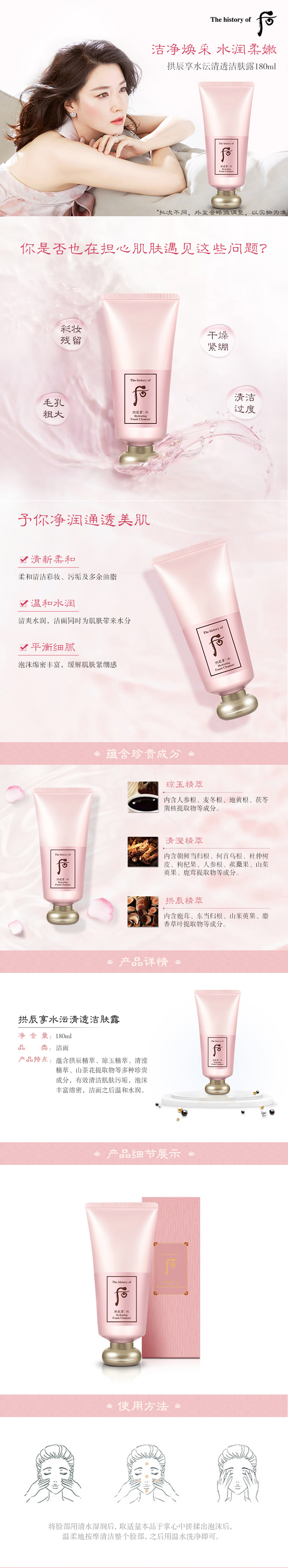 后拱辰享水沄清透洁肤露180ml-详情页.jpg