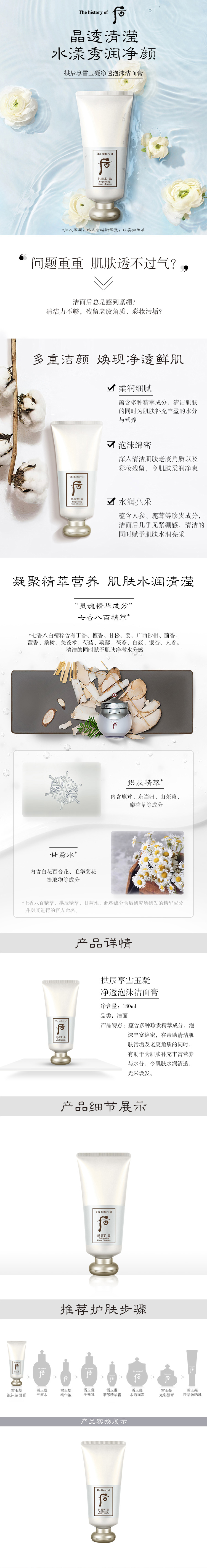 Whoo后拱辰享雪玉凝净透泡沫洁面膏保湿洗面奶180ml.jpg