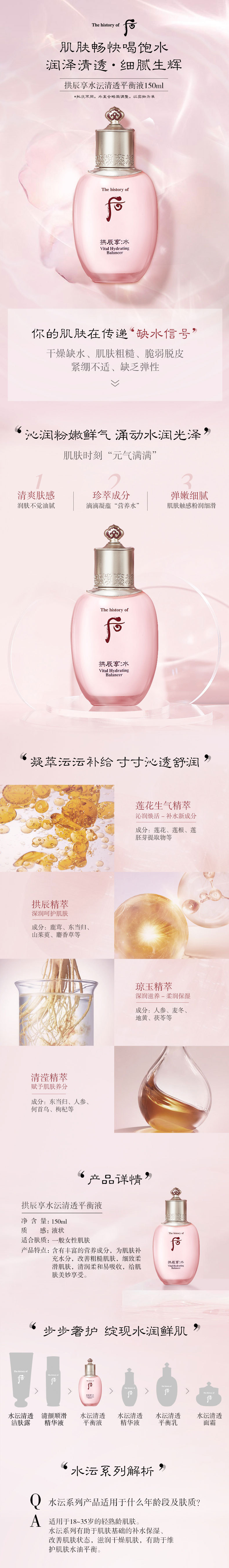 后拱辰享水沄清透平衡液150ml-详情页.jpg