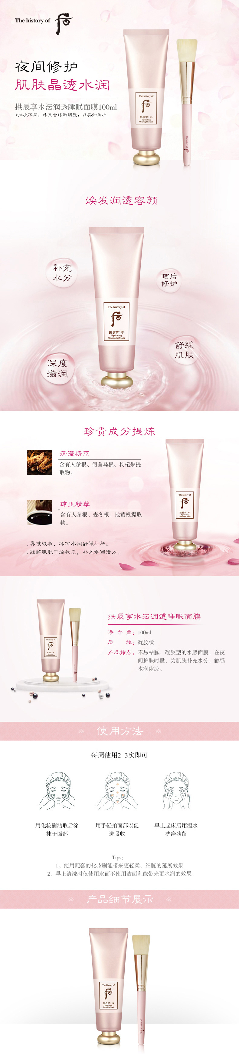 后拱辰享水沄润透修护睡眠面膜免洗面膜100ml-详情页.jpg