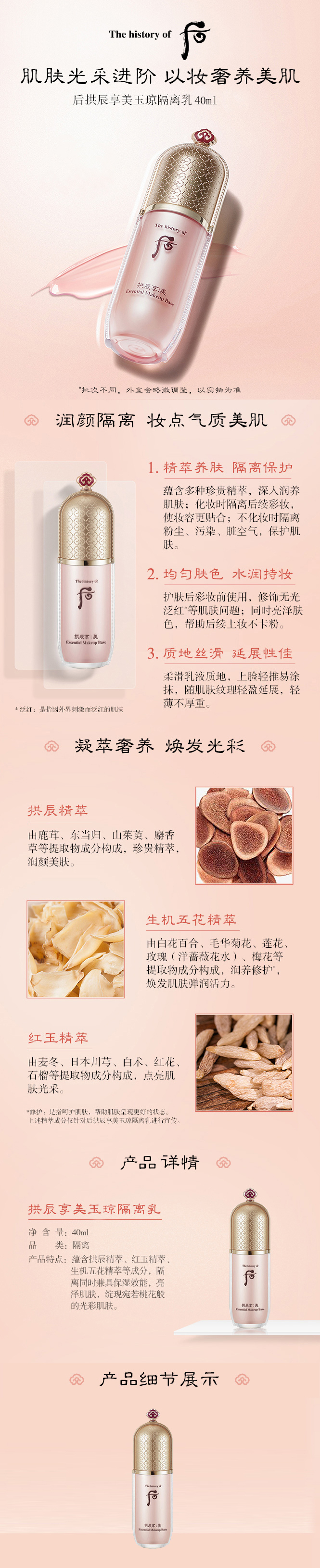 后拱辰享美玉琼隔离乳40ml-详情页-2.jpeg
