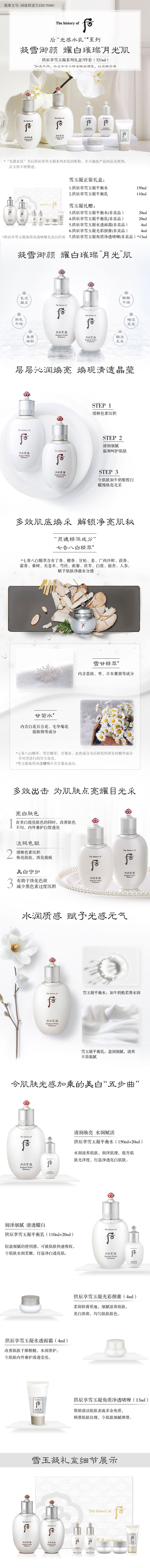 后拱辰享雪玉凝系列礼盒7件套详情页.jpg