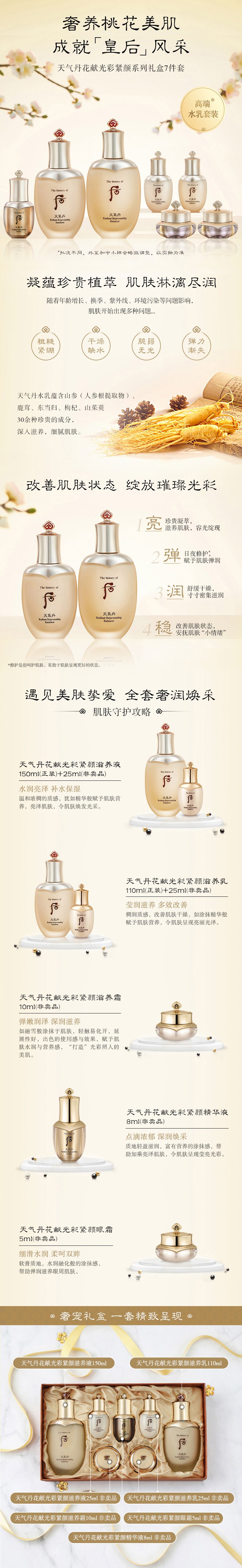 后天气丹花献光彩紧颜系列礼盒7件套详情页.jpg