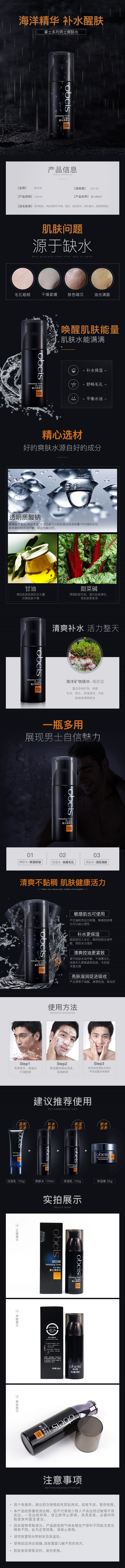 睿士爽肤水详情_01_副本.jpg