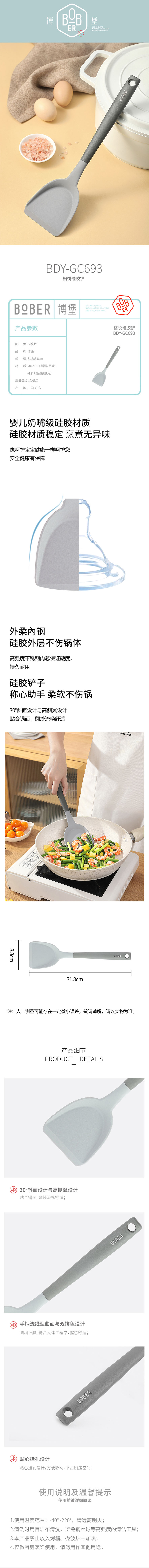 750px-格悦硅胶铲BDY-GC693.jpg