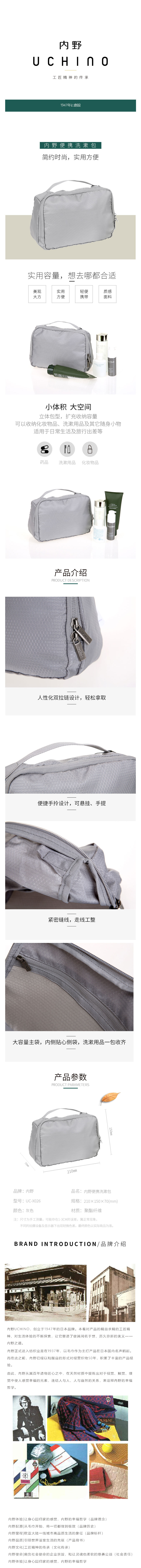 内野便携洗漱包.jpg