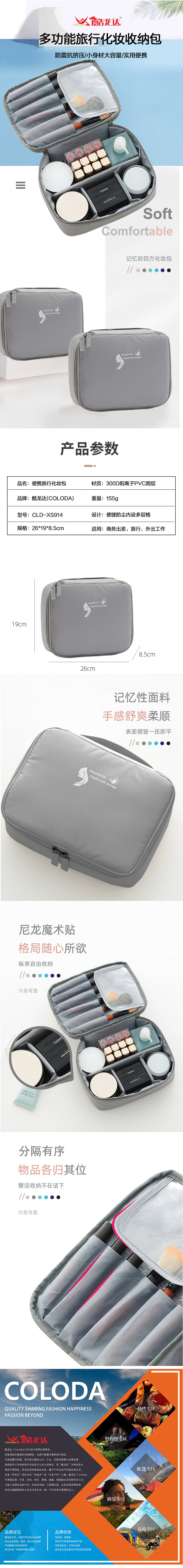 便携旅行化妆包CLD-XS914 详情页 拷贝.jpg