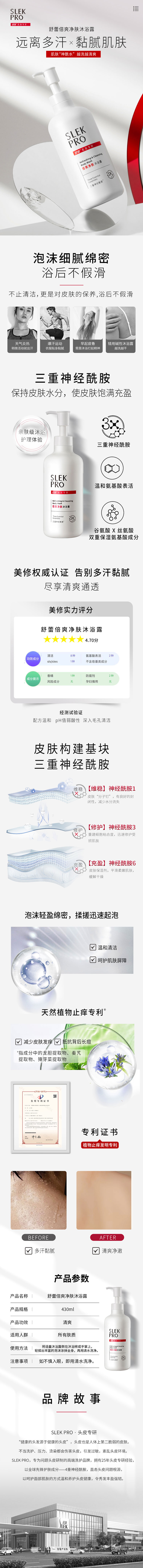舒蕾倍爽净肤沐浴露-详情页.jpg