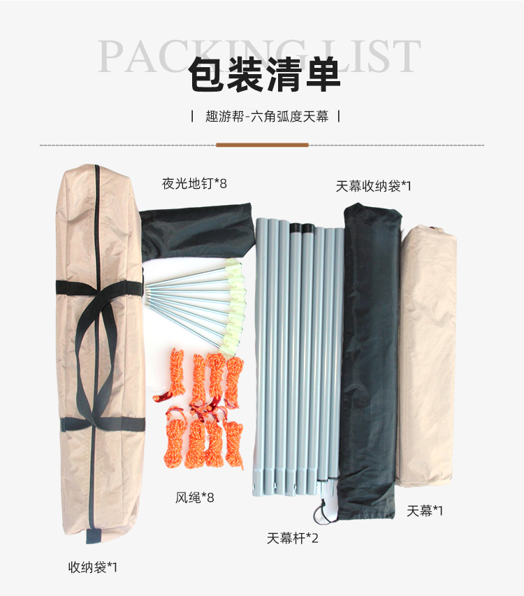 六角弧形天幕_10.jpg