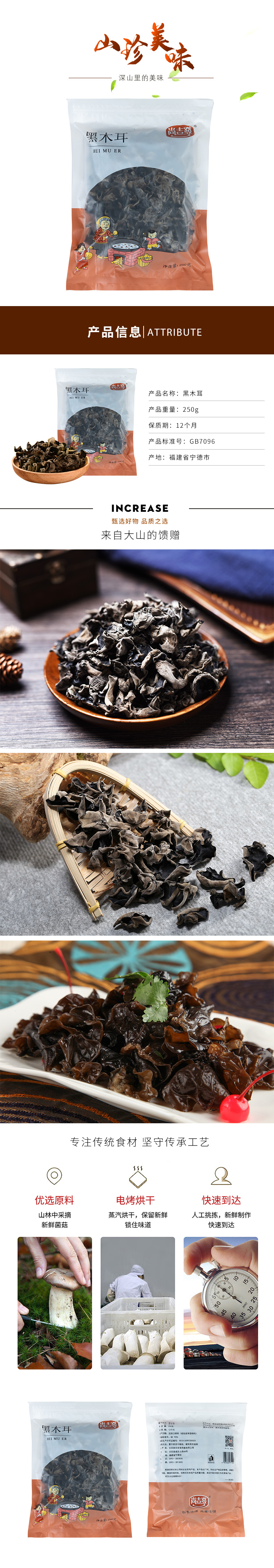 250黑木耳详情.jpg