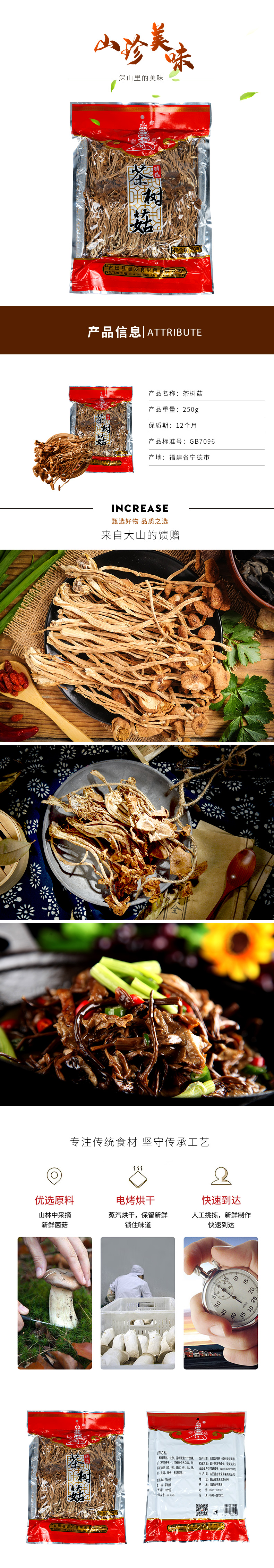 250茶树菇详情.jpg