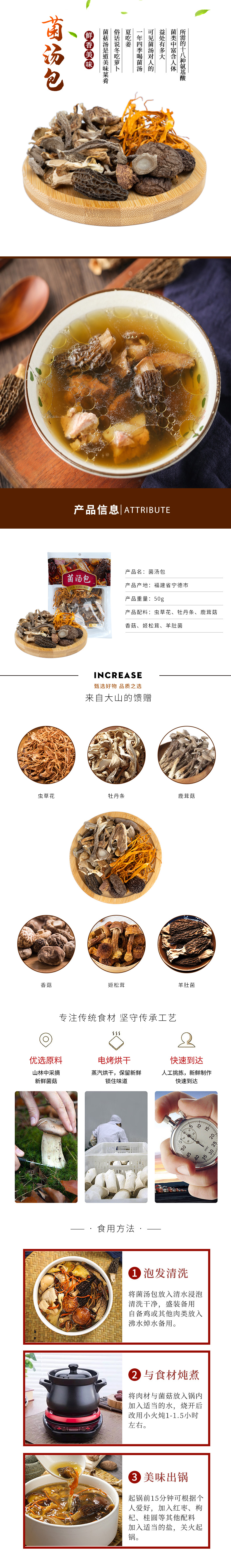 菌汤包详情.jpg