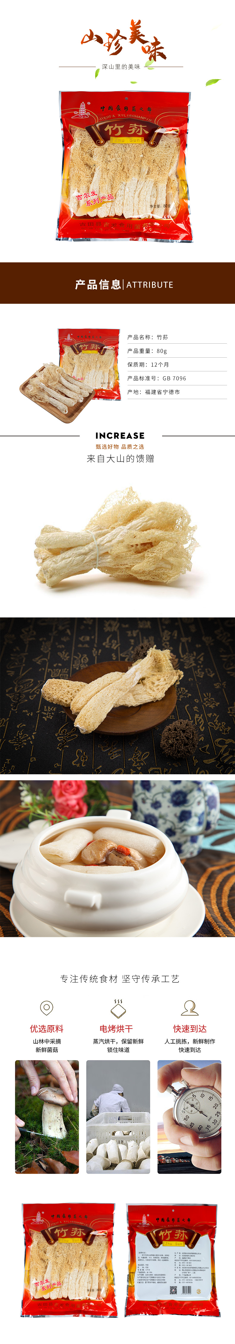 80竹荪详情.jpg