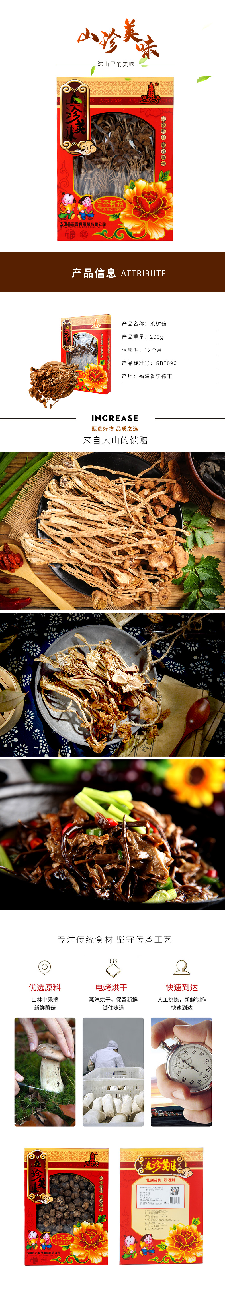 200茶树菇详情.jpg