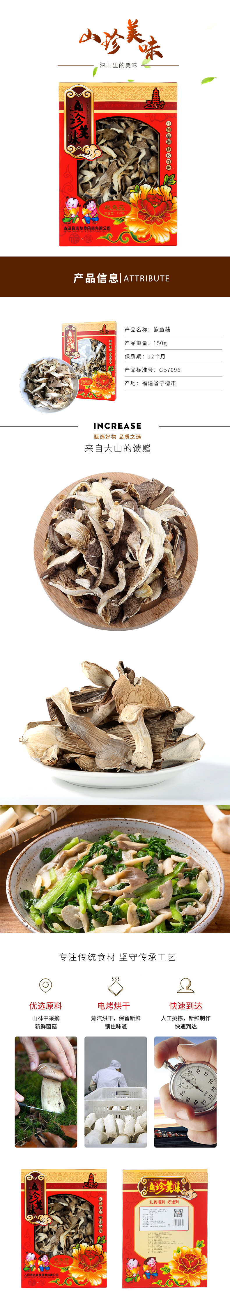 150鲍鱼菇详情.jpg