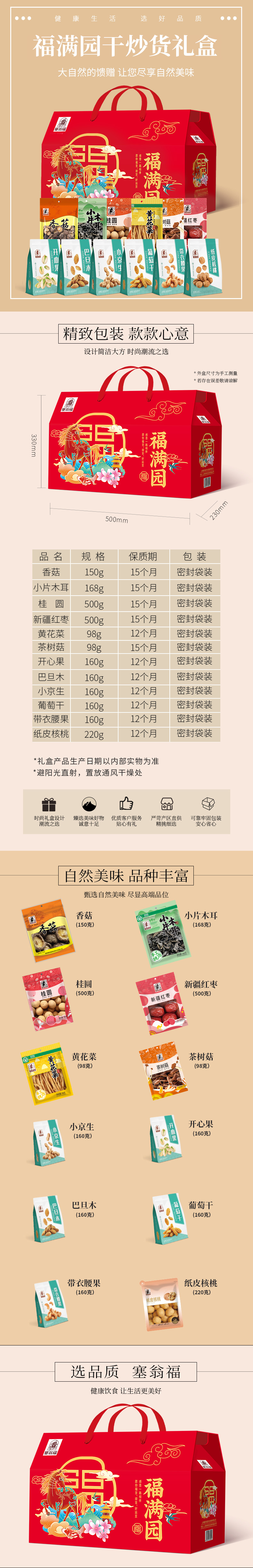 福满园干炒货礼盒513型2534克-详情.jpg