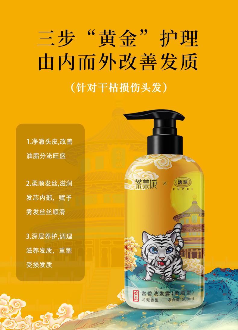 馥珮宫香洗发露(柔顺型)-详情_06.jpg