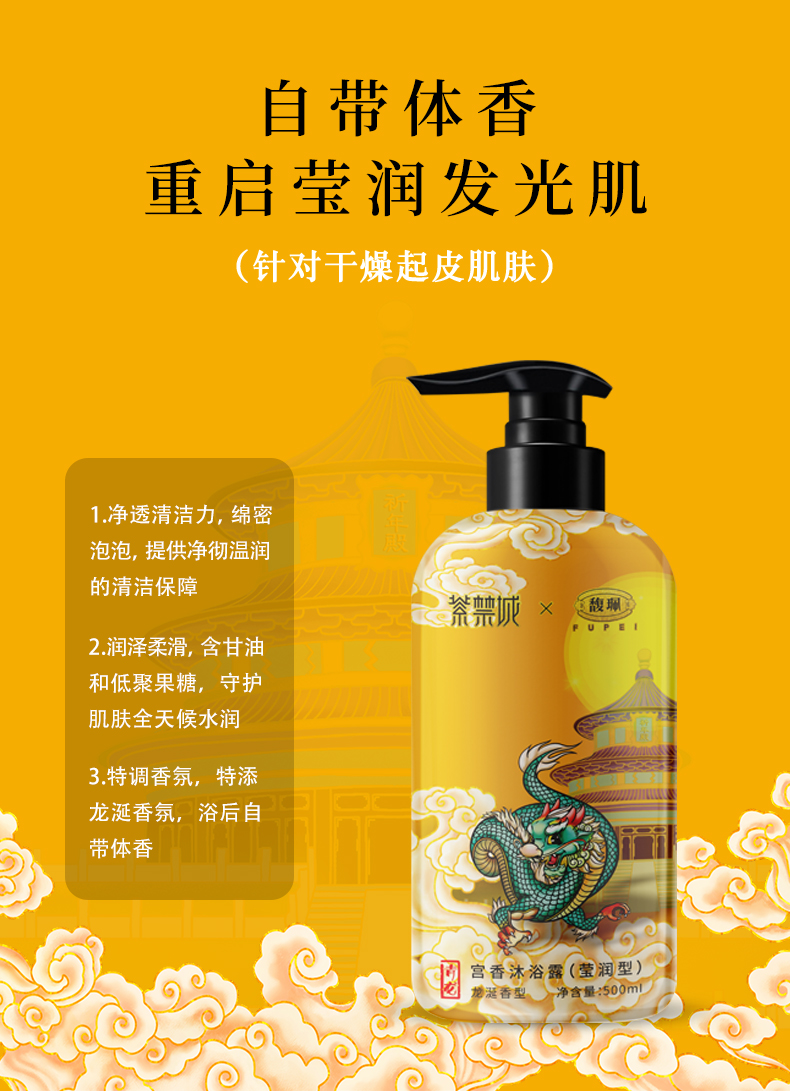 馥珮宫香沐浴露(莹润型)---详情_06.jpg
