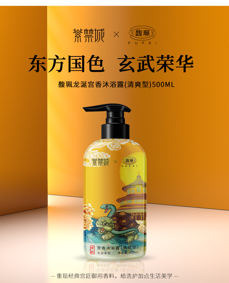 馥珮宫香沐浴露（清爽型）-详情_01  (1).jpg