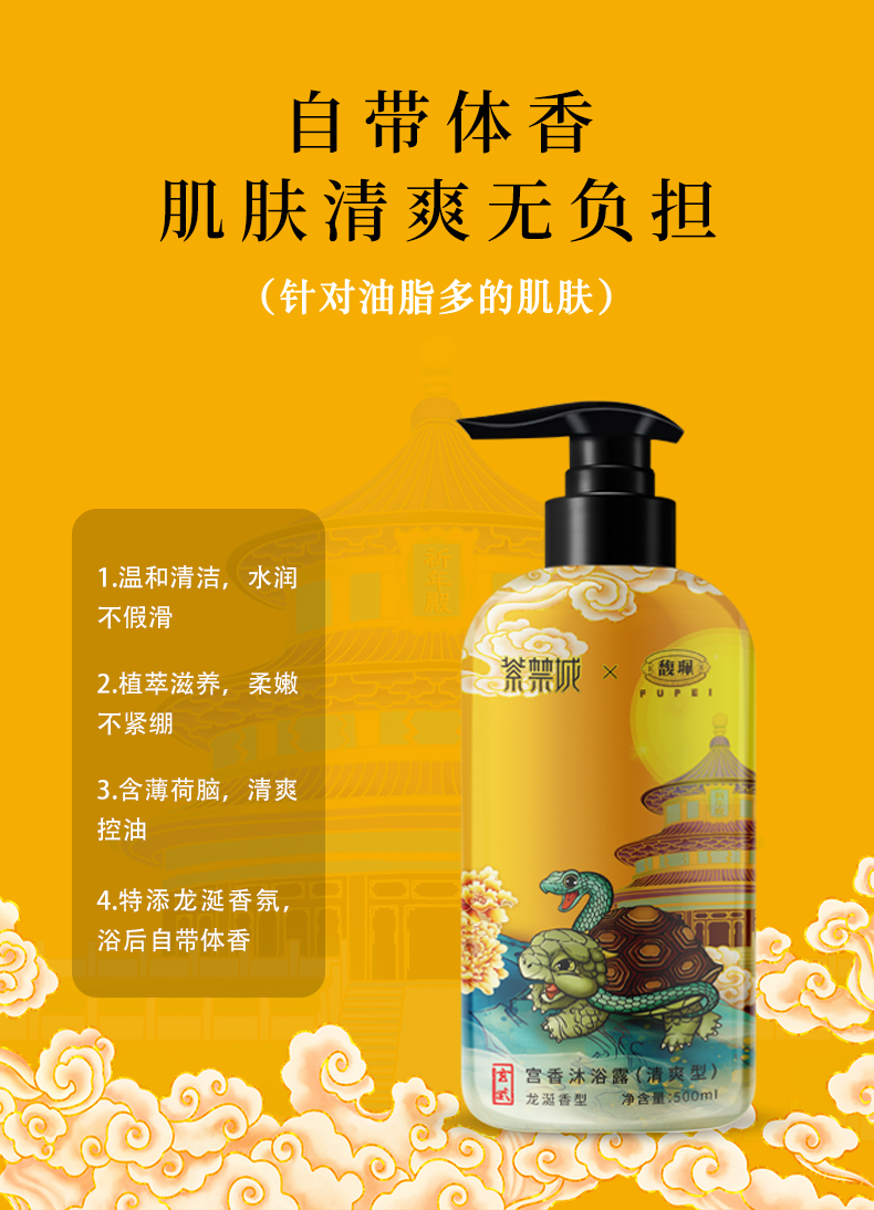 馥珮宫香沐浴露（清爽型）-详情_01  (6).jpg