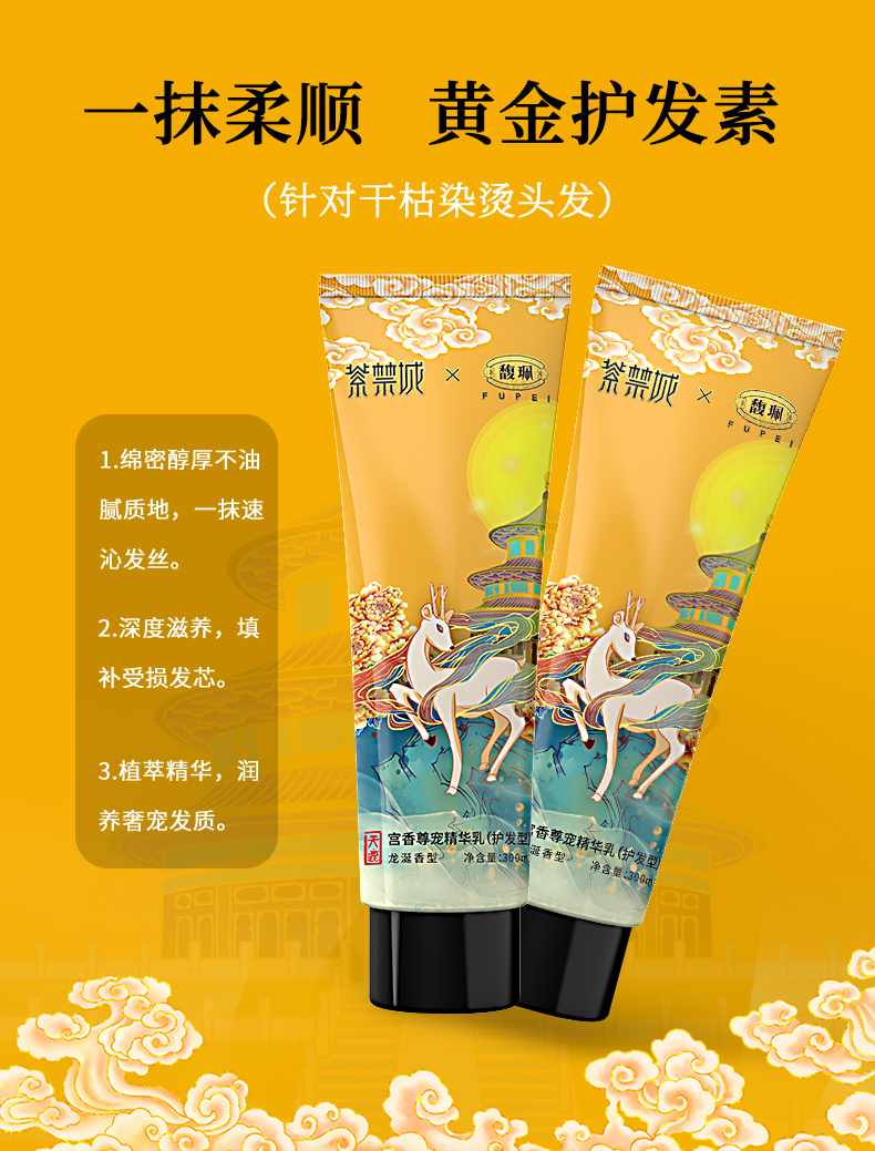馥珮宫香尊宠精华乳（护发型）-详情_06.jpg