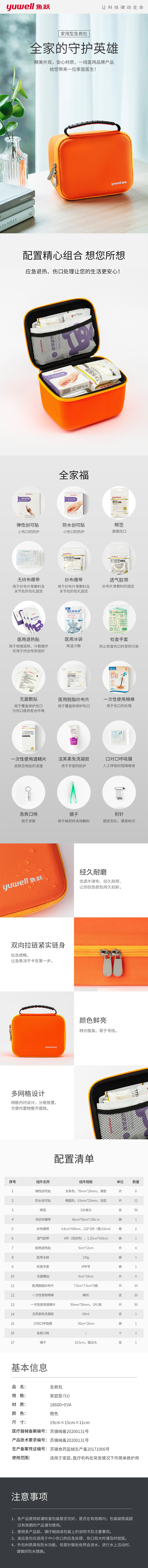 急救包家庭型.jpg