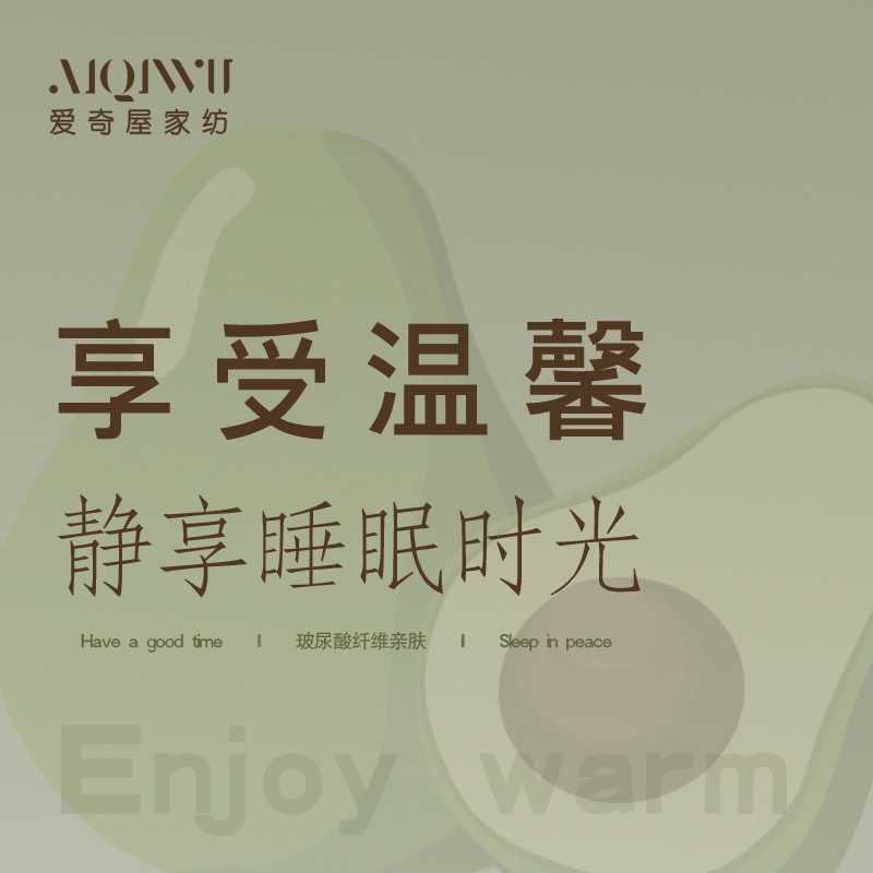 爱奇屋-夏被-AQ-B2205玻尿酸舒爽被-详情_01.gif