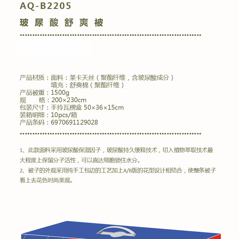 爱奇屋-夏被-AQ-B2205玻尿酸舒爽被-详情_15.gif