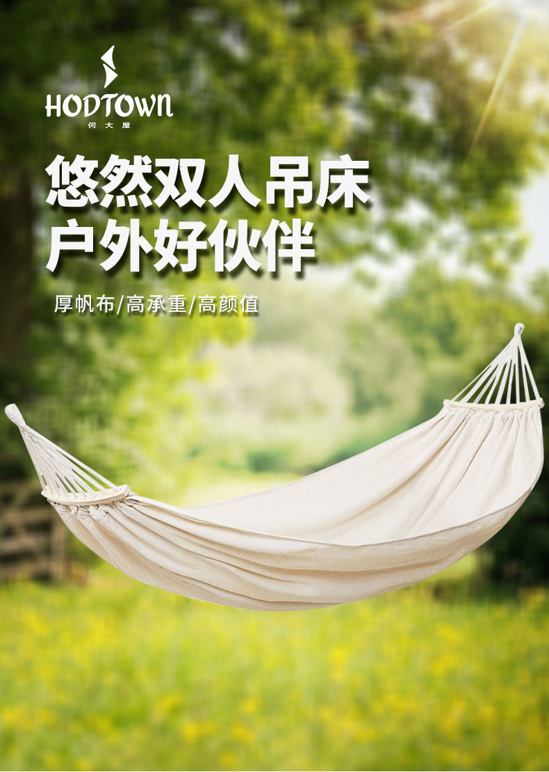 何大屋-悠然双人吊床-HDW1514_01.jpg
