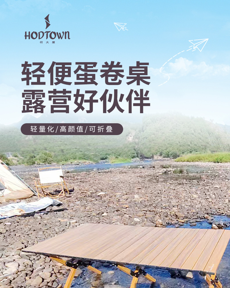 轻便蛋卷桌-HDW1630-新_01.jpg