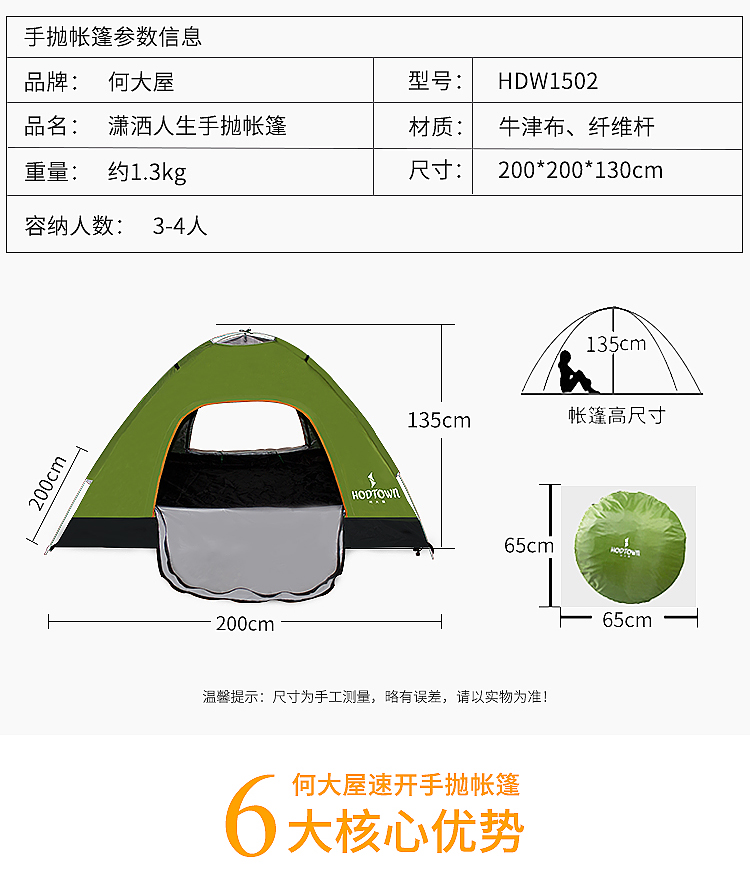 潇洒人生手抛帐篷-HDW1502_03.jpg