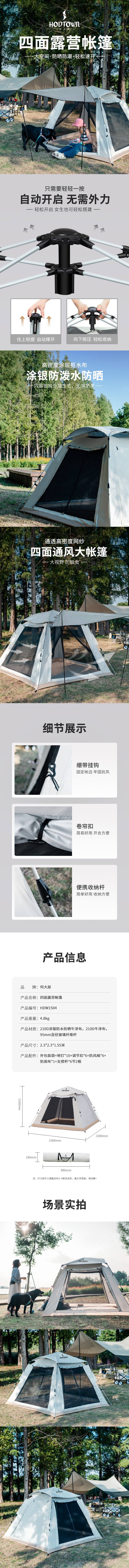 露营帐篷-缩小.jpg