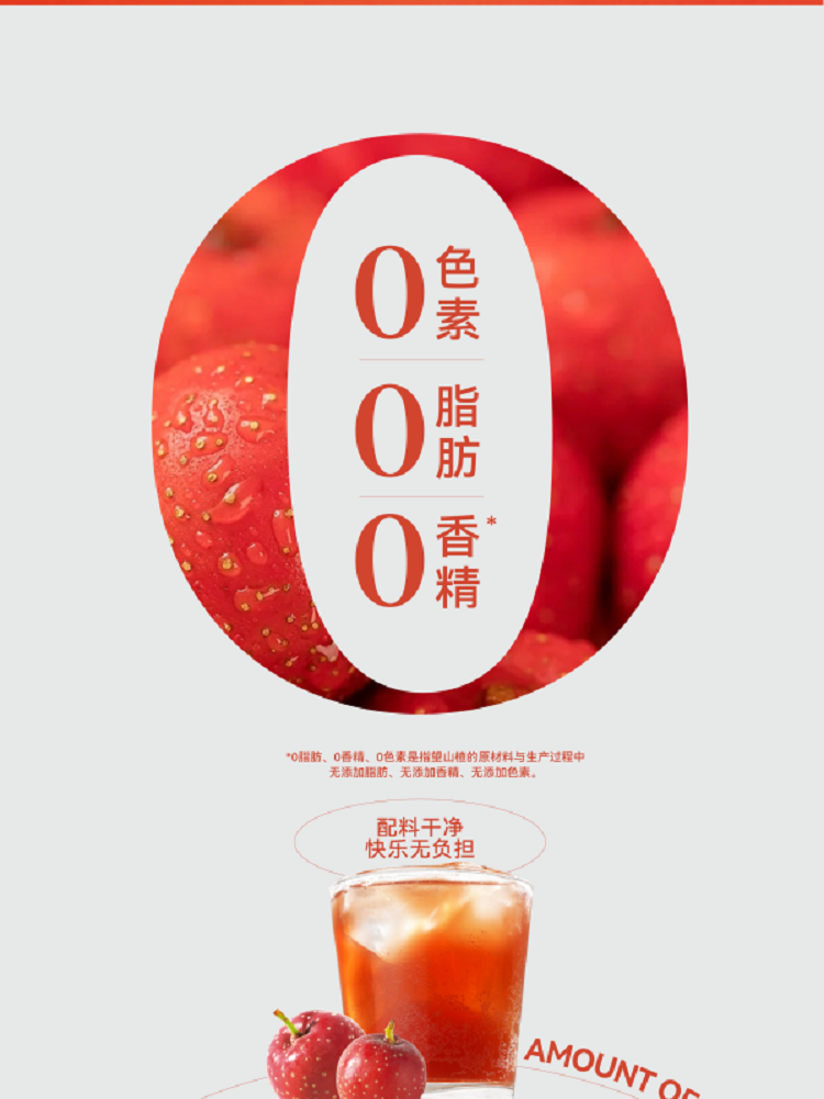 山楂_画板 1 副本 9_副本.png