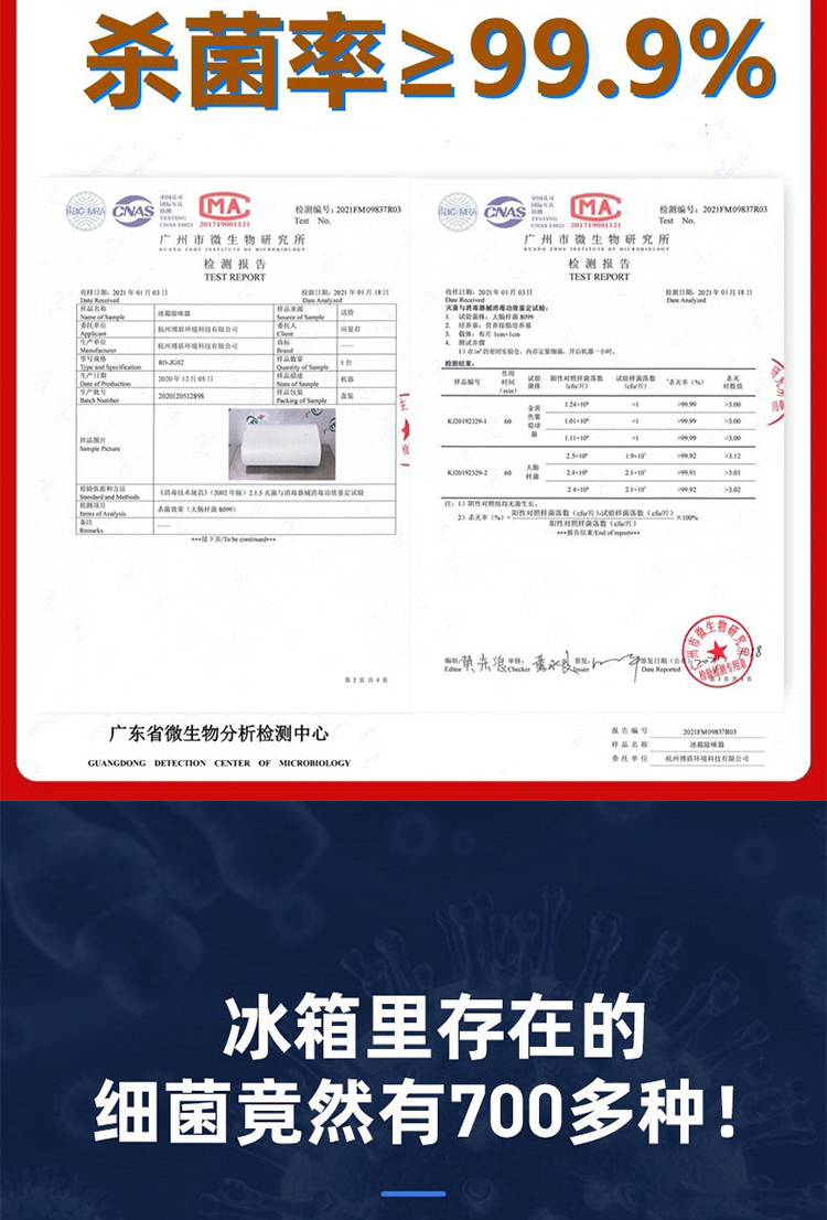 二代冰箱除味器详情页_02.jpg