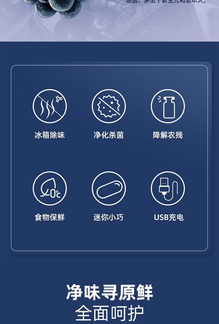 二代冰箱除味器详情页_04.jpg