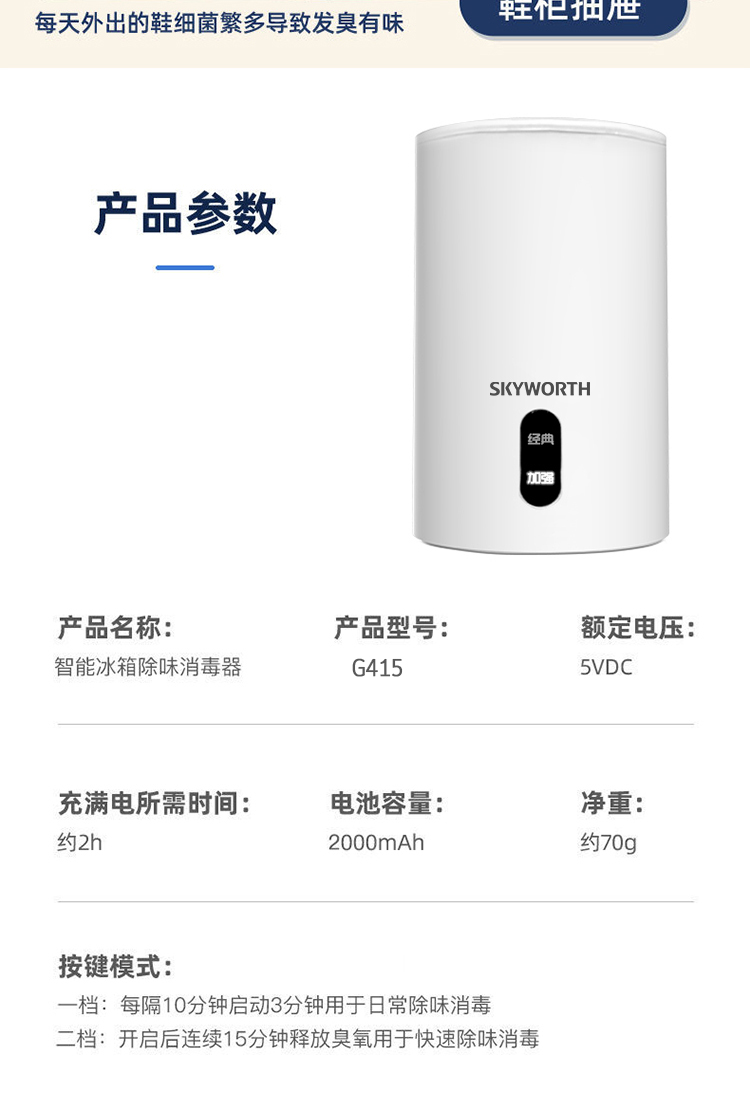 二代冰箱除味器详情页_20.jpg