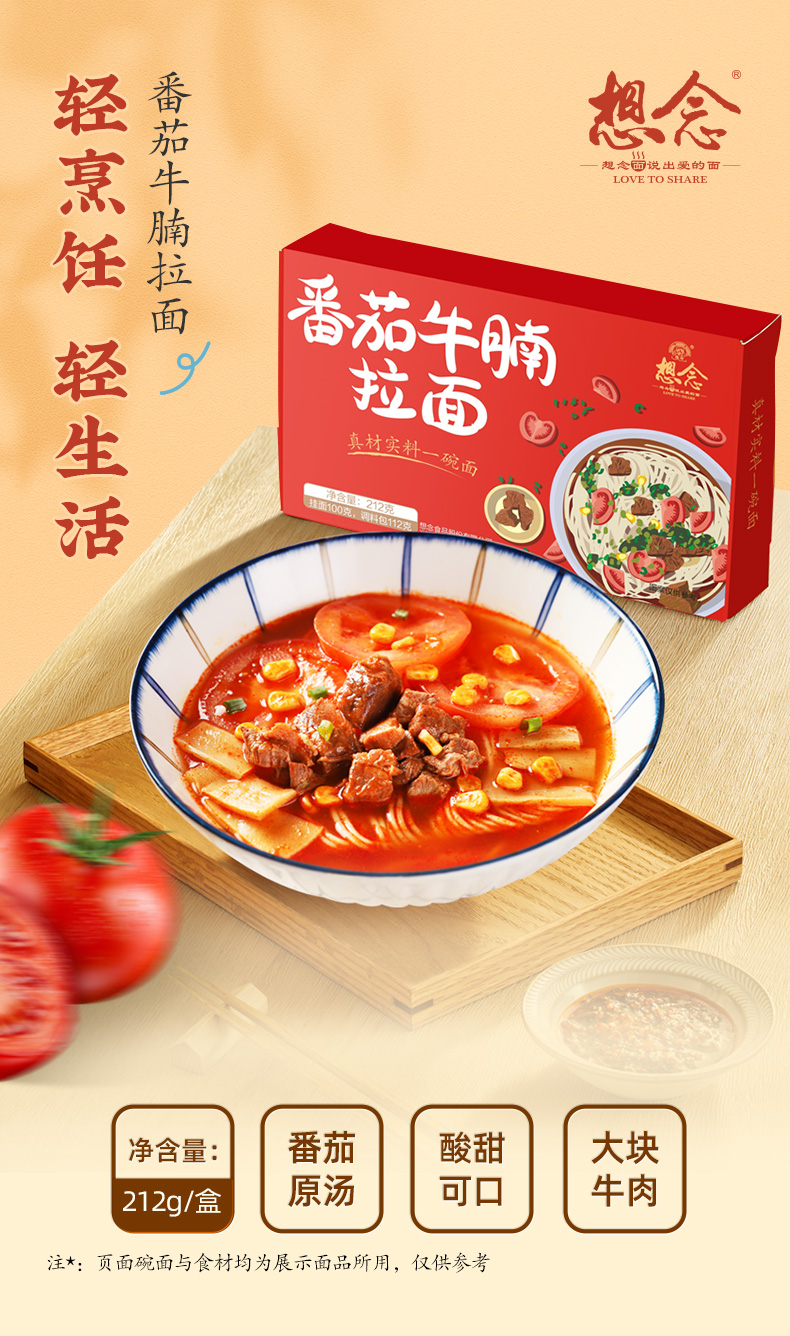 新版番茄牛腩拉面详情页_01.jpg