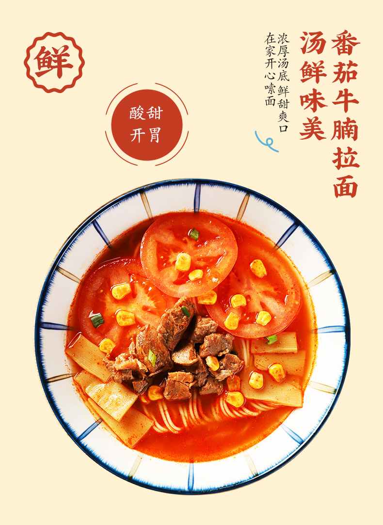 新版番茄牛腩拉面详情页_02.jpg