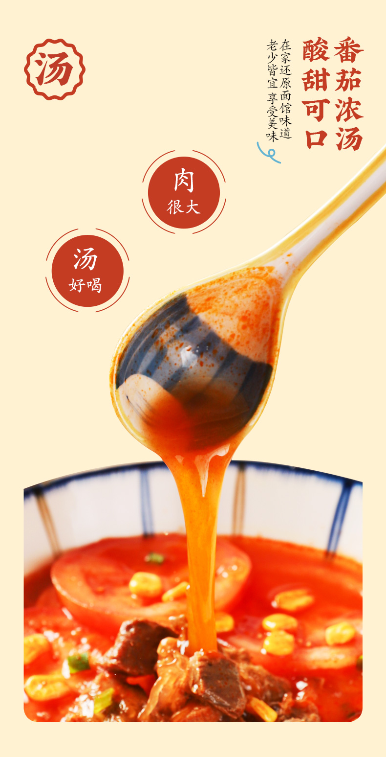 新版番茄牛腩拉面详情页_03.jpg