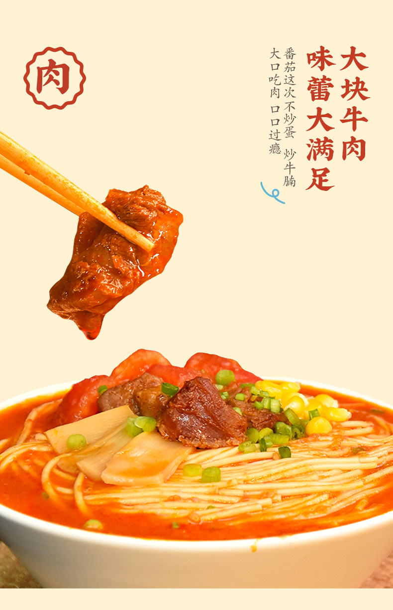 新版番茄牛腩拉面详情页_04.jpg