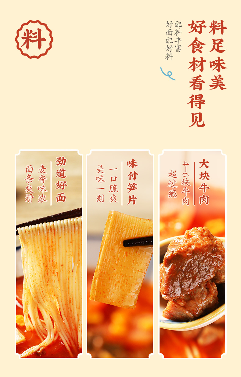 新版番茄牛腩拉面详情页_05.jpg