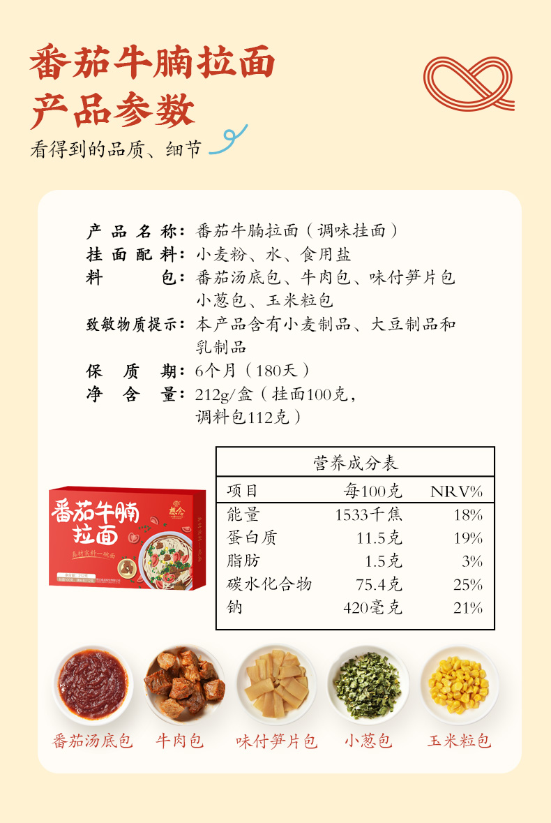 新版番茄牛腩拉面详情页_07.jpg
