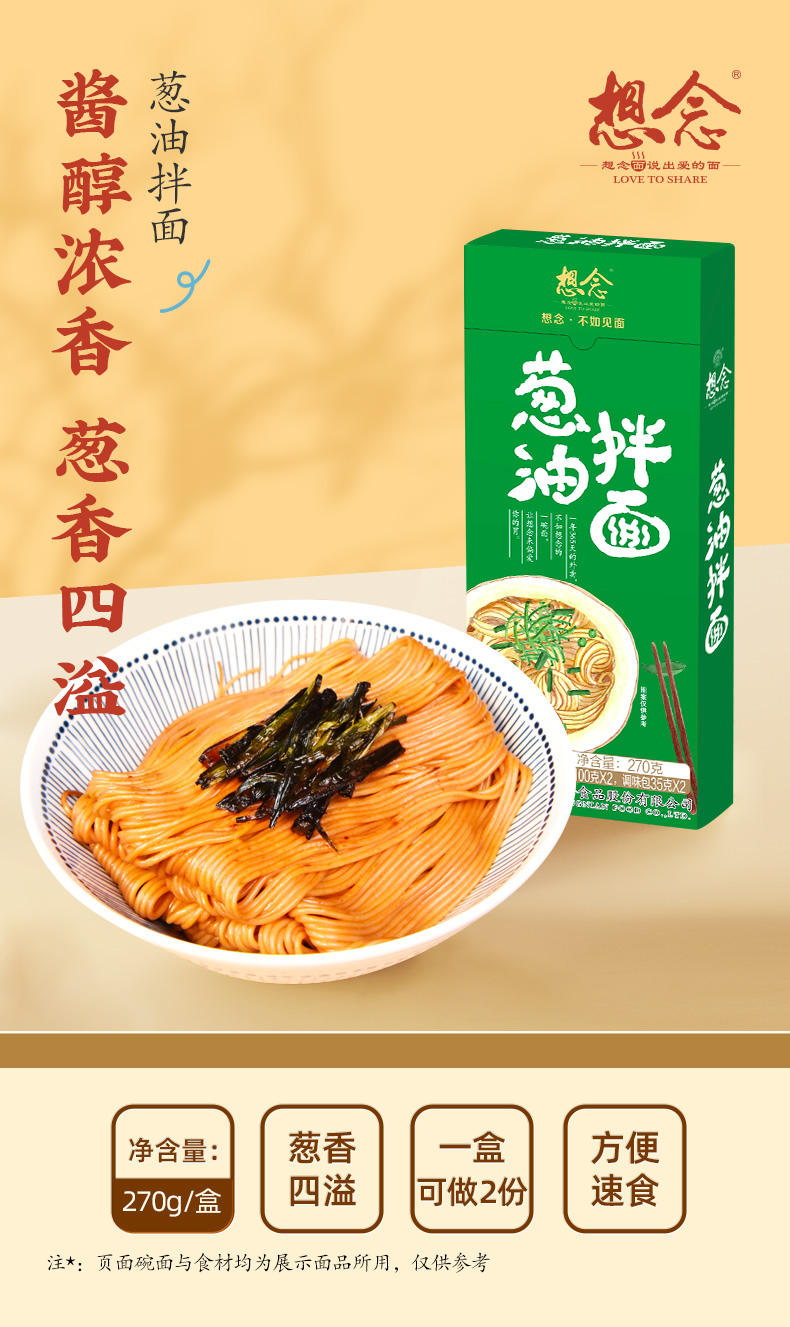 新版葱油拌面详情页_01.jpg