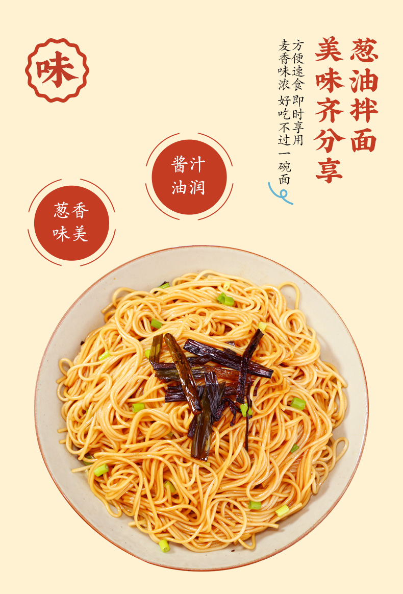 新版葱油拌面详情页_02.jpg
