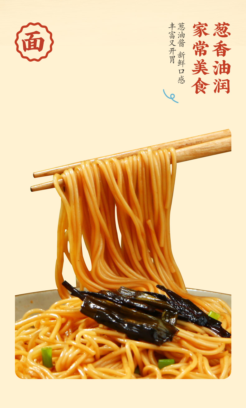新版葱油拌面详情页_05.jpg